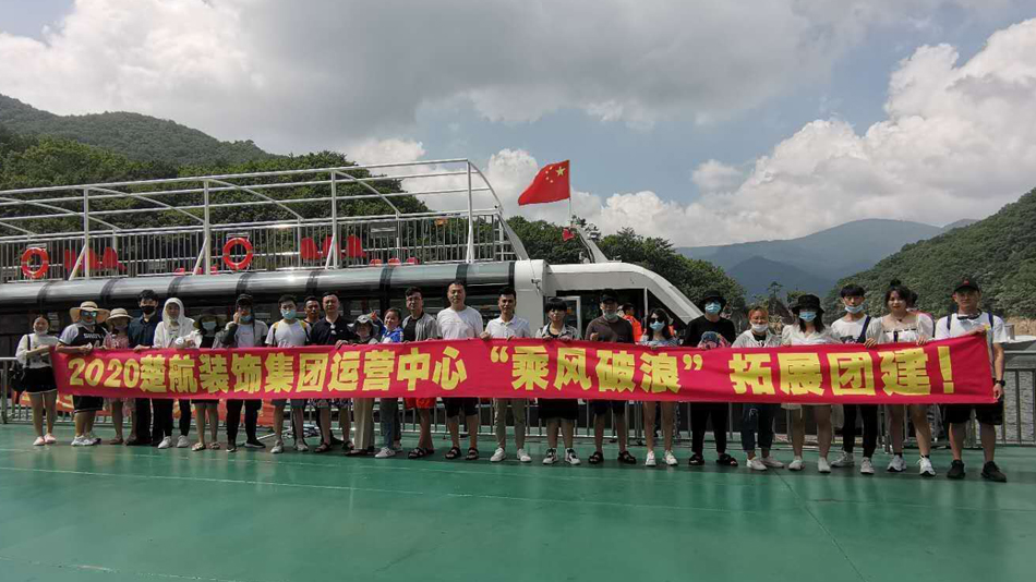 胖女人的操B黄色持级网站2020楚航装饰集团运营中心“乘风破浪” 拓展团建